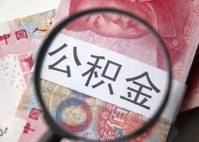 吉安怎么领取个人公积金（怎么领公积金?）